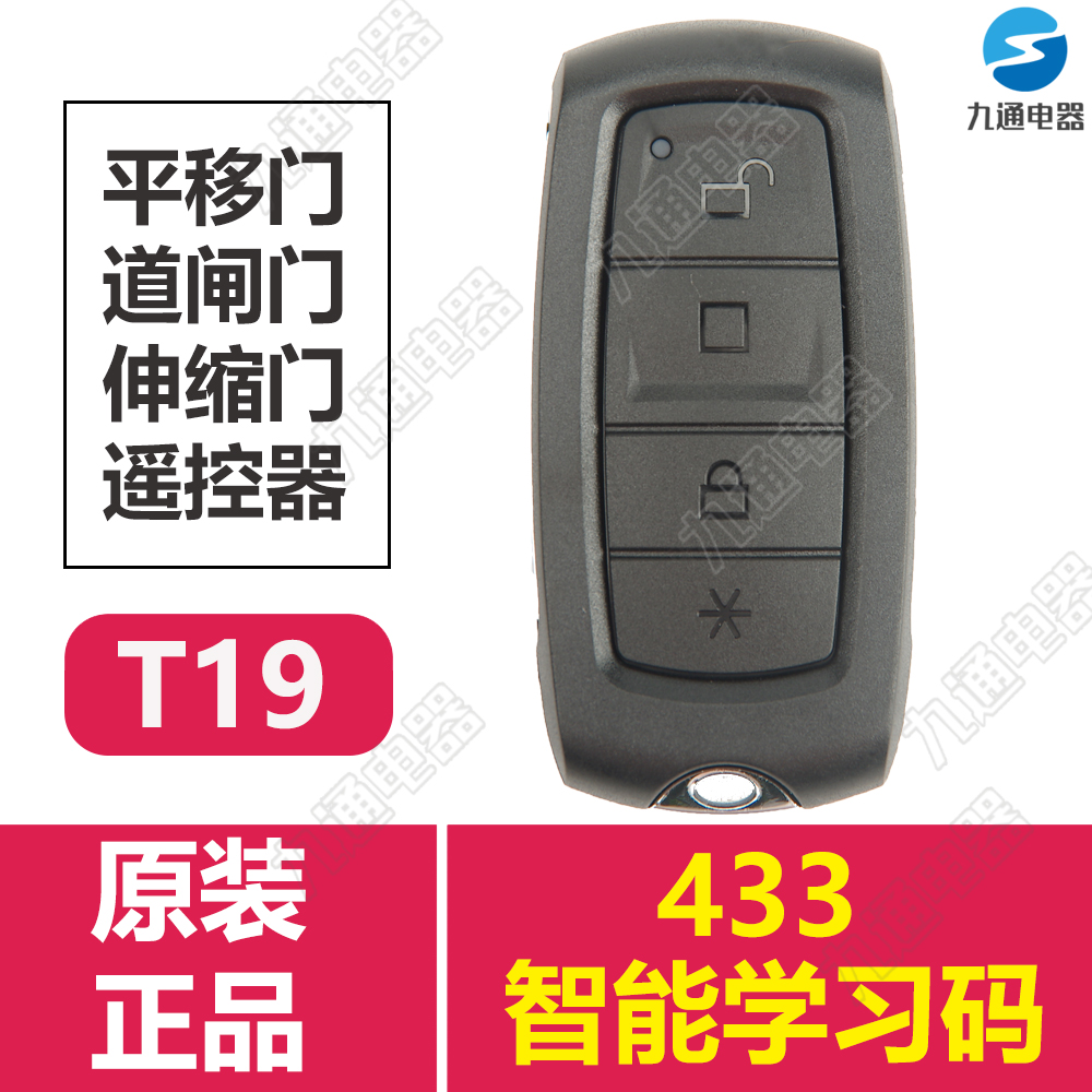 大华baisheng蓝鹏海康道闸平移电动伸缩门原装T19/T26遥控器