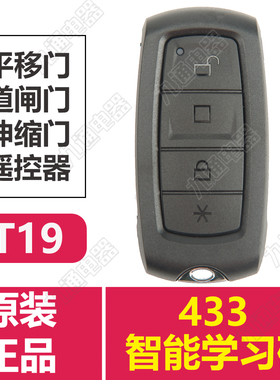 大华baisheng蓝鹏海康道闸平移电动伸缩门原装T19/T26遥控器