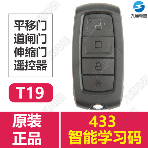 大华baisheng蓝鹏海康道闸平移电动伸缩门原装T19/T26遥控器