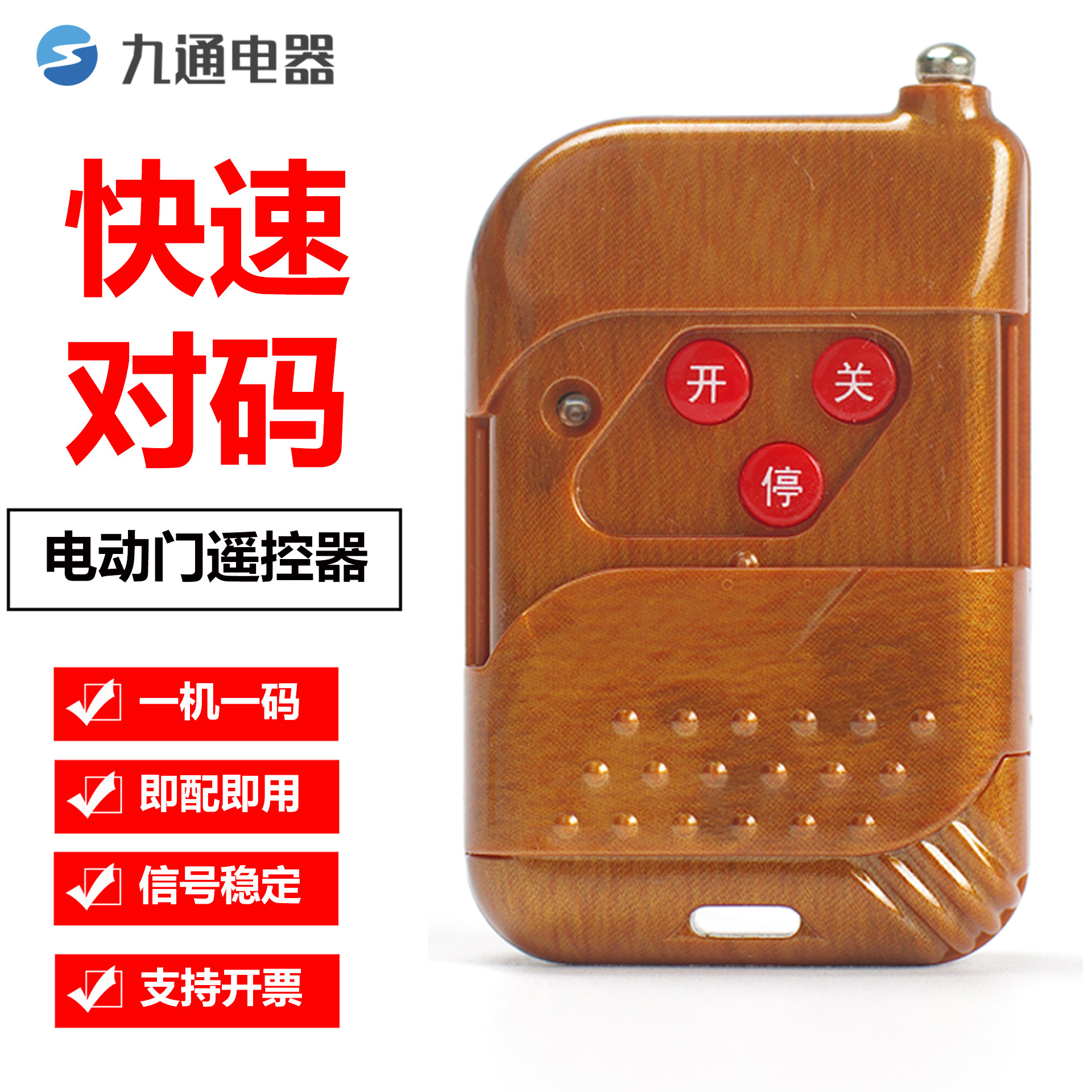 伸缩门道闸遥控器430/433/315图片