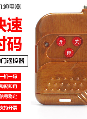 伸缩门道闸遥控器430/433/315