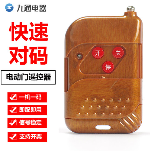 伸缩门道闸遥控器430/433/315