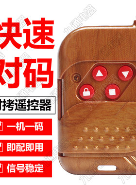 伸缩车库道闸4键拷贝遥控器