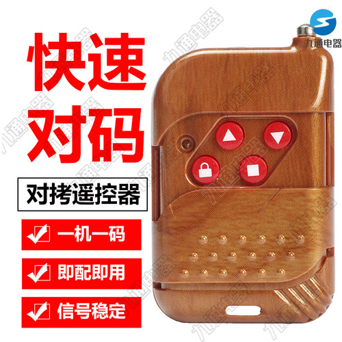 伸缩车库道闸4键拷贝遥控器