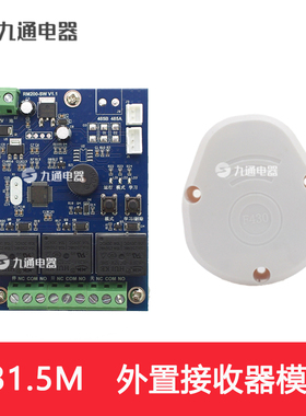 道闸电动伸缩门门禁智能外置接收器模块431.5M加密遥配件