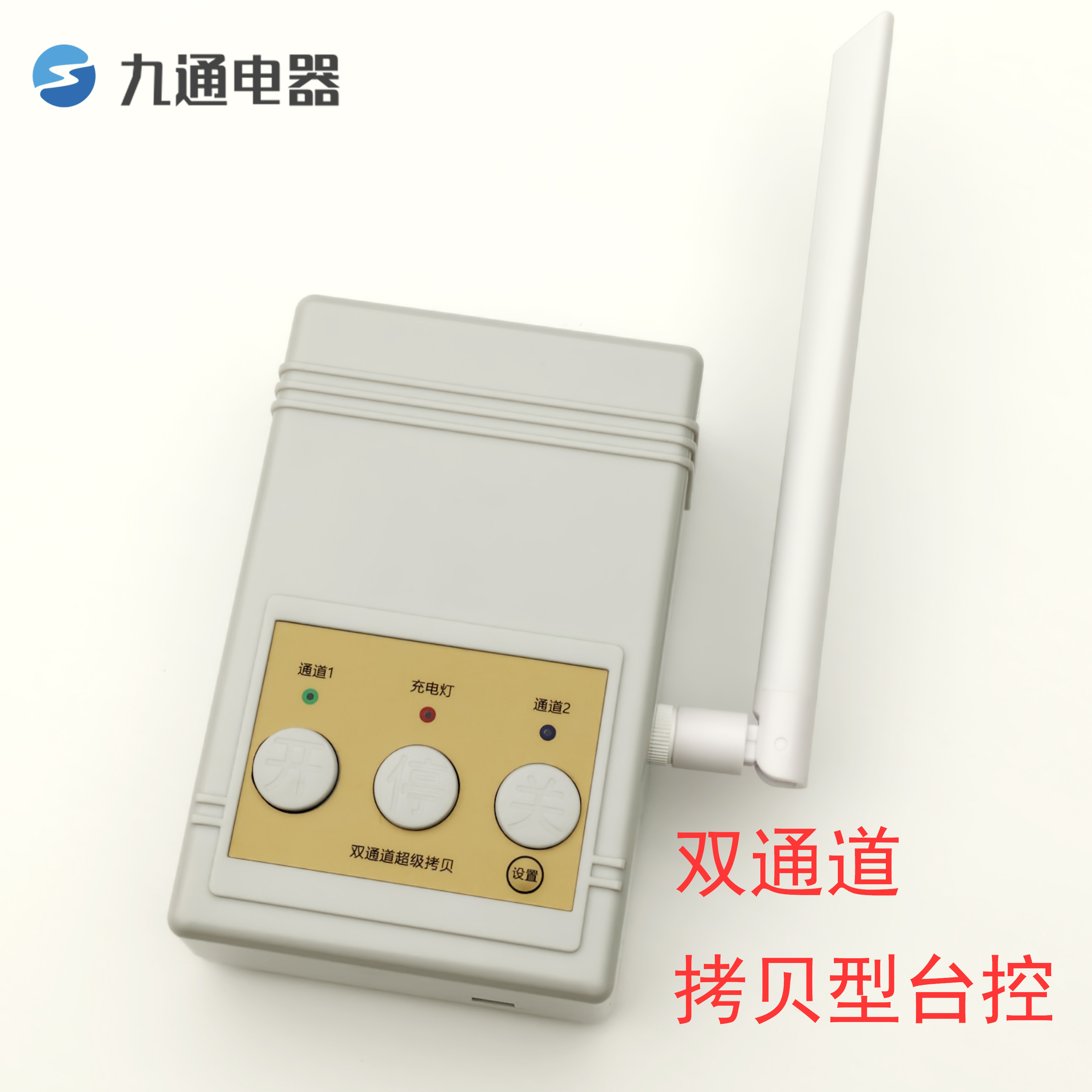 充电款双通道超强拷贝台控图片
