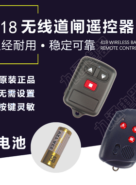 威捷418焊码道尔智控科拓keytop道闸电动升降杆定制款遥控器台控