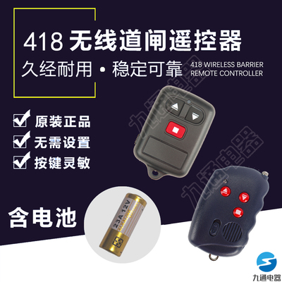 威捷418道闸焊码遥控器