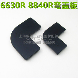 。国标6630R 8840R弯盖板 4080 3060弧形端盖工业铝型材盖板 大弯