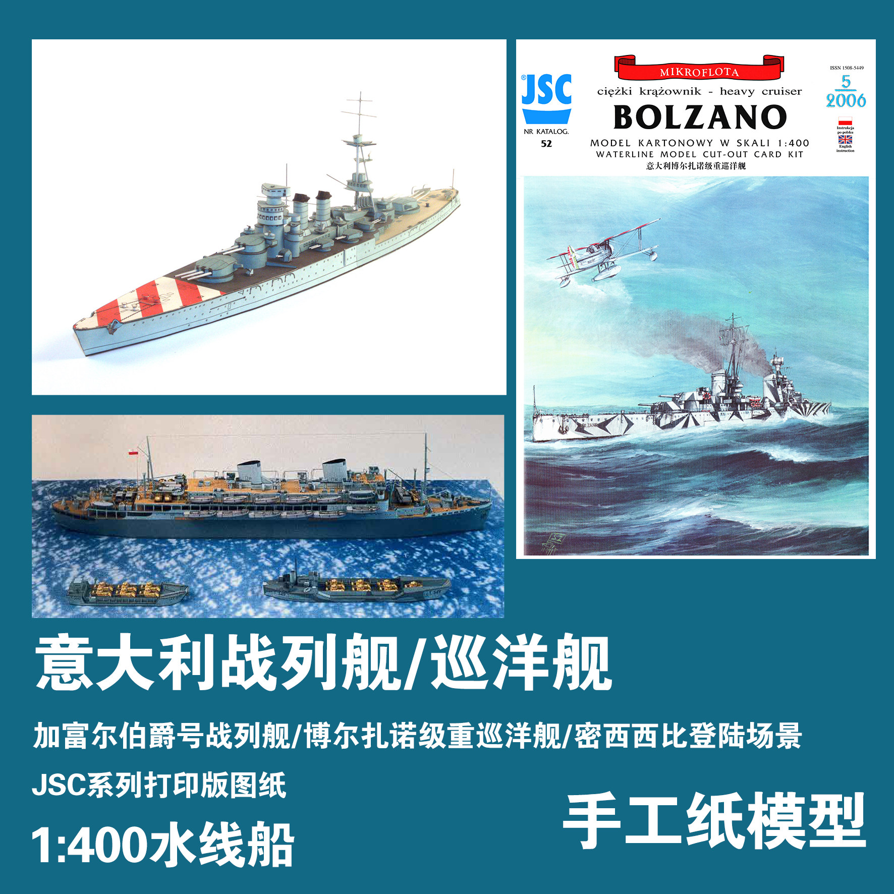 意大利加富尔伯爵号战列舰1:400纸模型JSC巡洋舰 剪纸拼装手工DIY