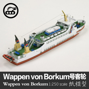 von 250 Borkum号客轮纸模型 客船手工DIY 轮船模型 Wappen