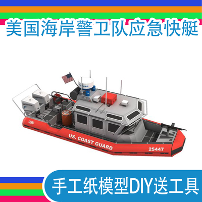 美国海岸警卫队应急快艇手工作业