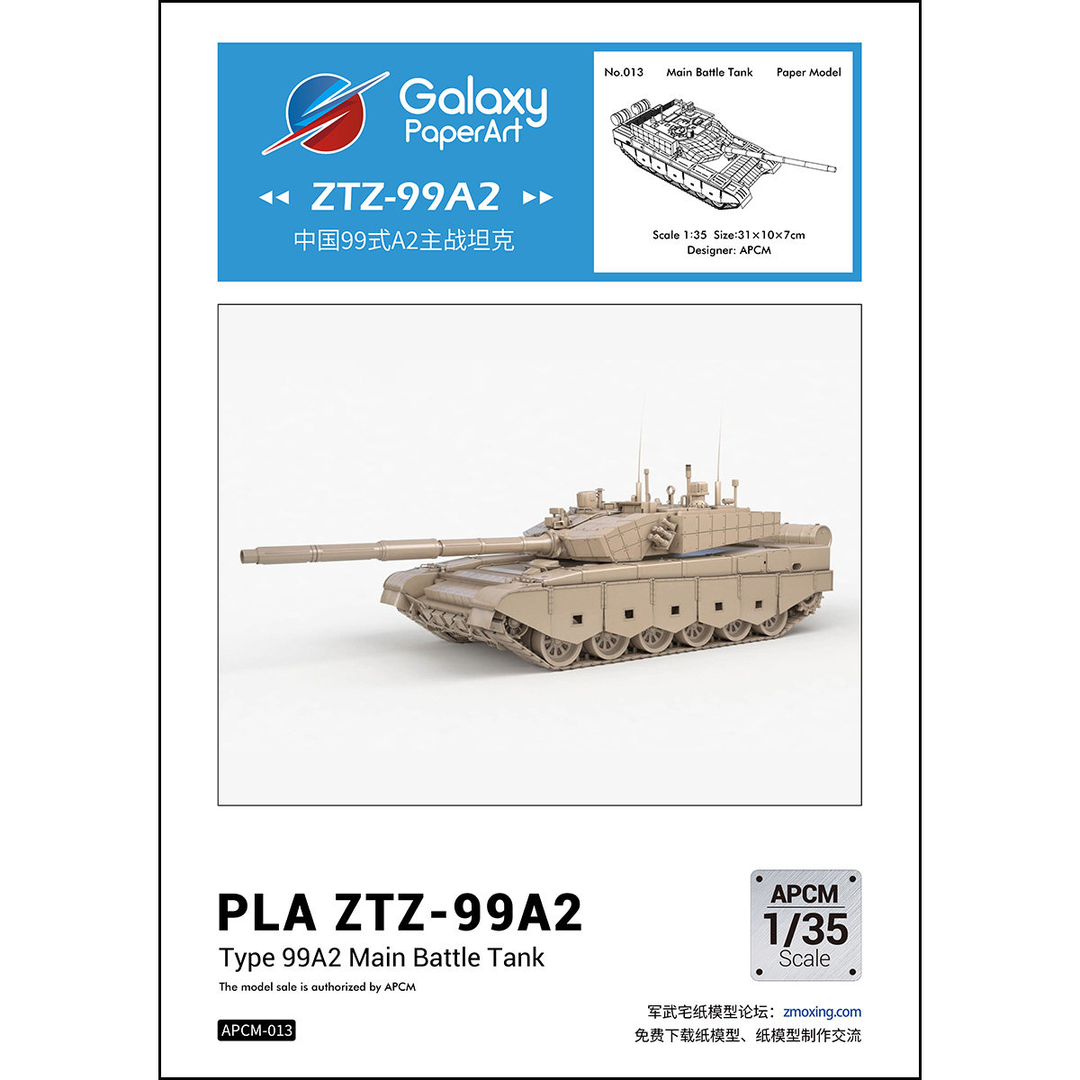 中国99a2式主战坦克1:35纸模型国内原创apcm星海纸艺 手工拼装diy