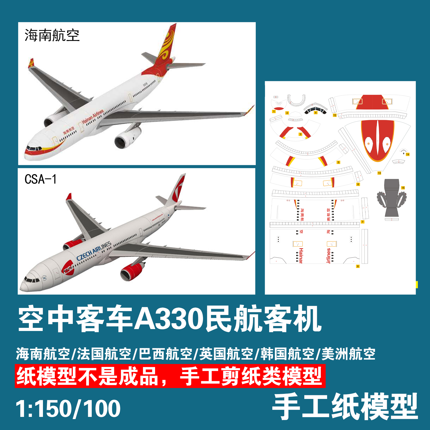 空中客车A330客机手工纸模型DIY