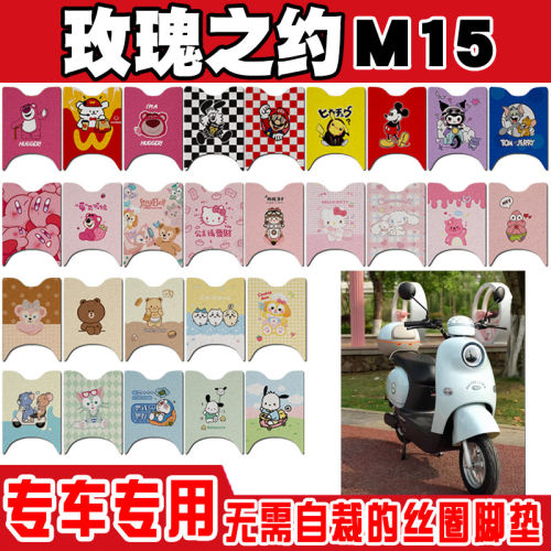 玫瑰之约M15电动车脚垫MG1200DT-3可爱卡通防水防滑丝圈脚踏垫