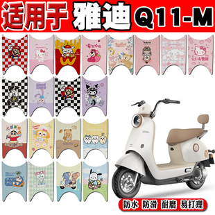 适用于雅迪Q11 m可爱卡通防水防滑丝圈脚踏垫 M电动车脚垫雅迪q11
