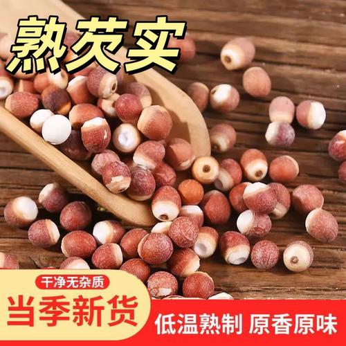熟芡实打豆浆烘焙熟芡实仁煮汤