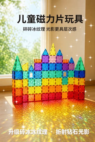 礼盒装4D彩钻磁力片早教益智
