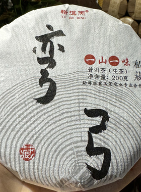 宠粉亏米福利 2021年易武核心产区弯弓头春古树普洱茶200克一片