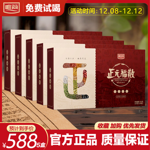 5盒装【唯简正元福散】天猫唯简旗舰店 官方正品正元褔散30味配方