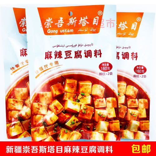 麻辣豆腐调料160克袋装新疆调料