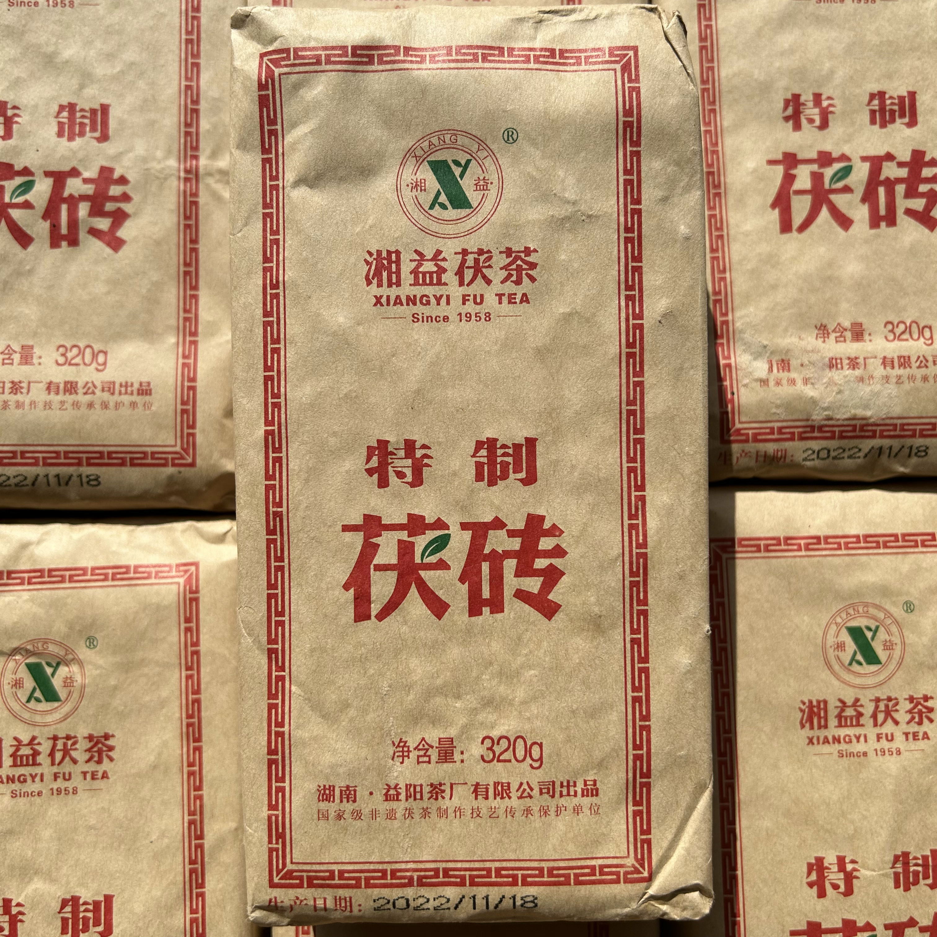 湘益特制茯茶320克包邮