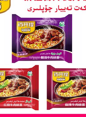 新疆酸辣红烧牛肉米线方便面包邮