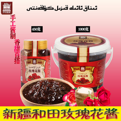 新疆手工营养早餐玫瑰花酱包邮