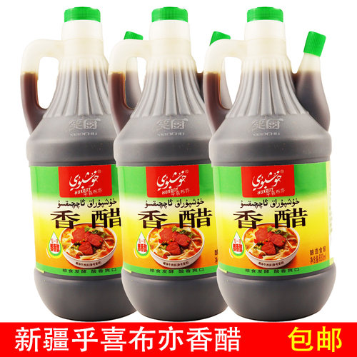 0食醋新疆传统huxbuy笑厨醇正