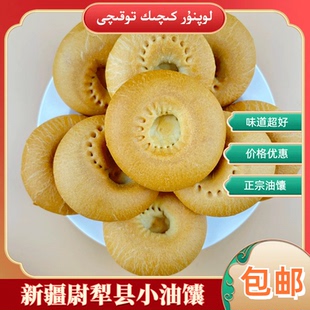 新疆罗布食客馕小油馕烤馕手工传统糕点早餐食品零食小吃nan 包邮