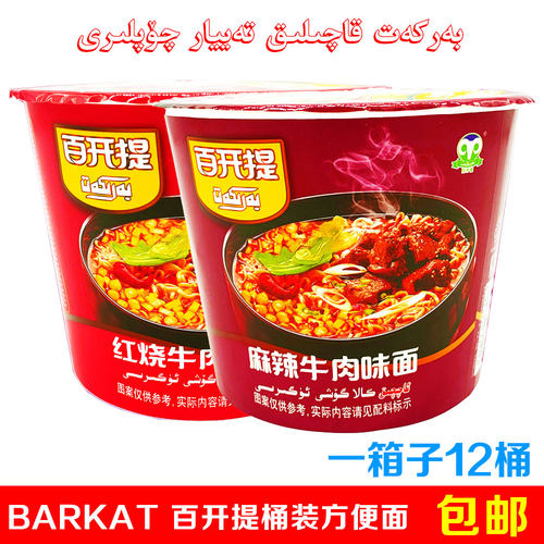 新疆红烧牛肉味方便面泡面包邮
