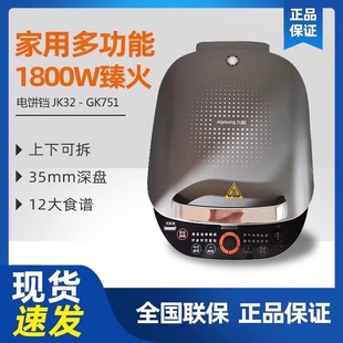 九阳JK32 GK751电饼铛家用双面加热0氟钛瓷烤盘烙饼电煎锅可拆洗