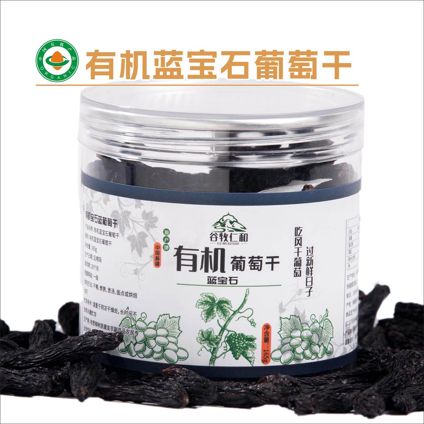 新疆哈密有机蓝宝石葡萄干休闲零食无核即食165g/罐纯正香甜细选