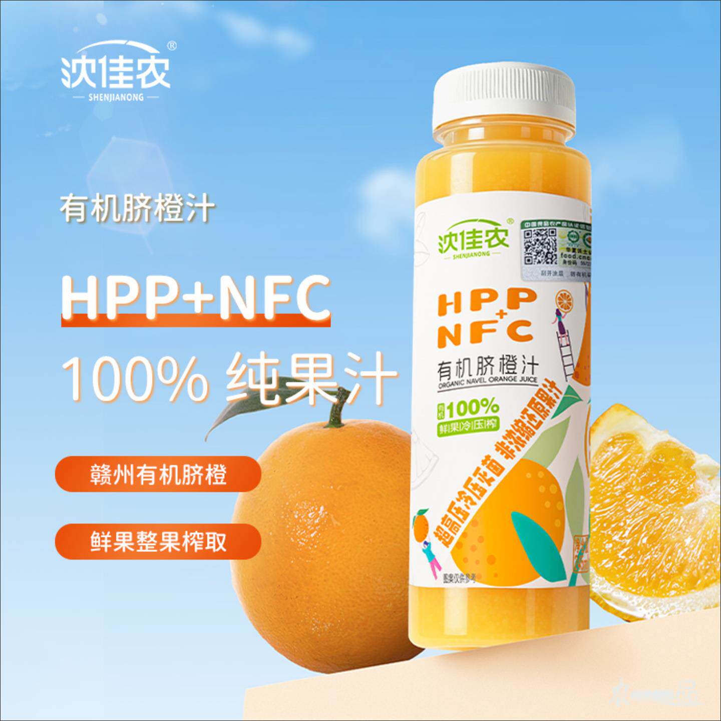 沈佳农有机脐橙汁饮料0添加瓶装100%纯果汁NFC健康营养清爽解腻