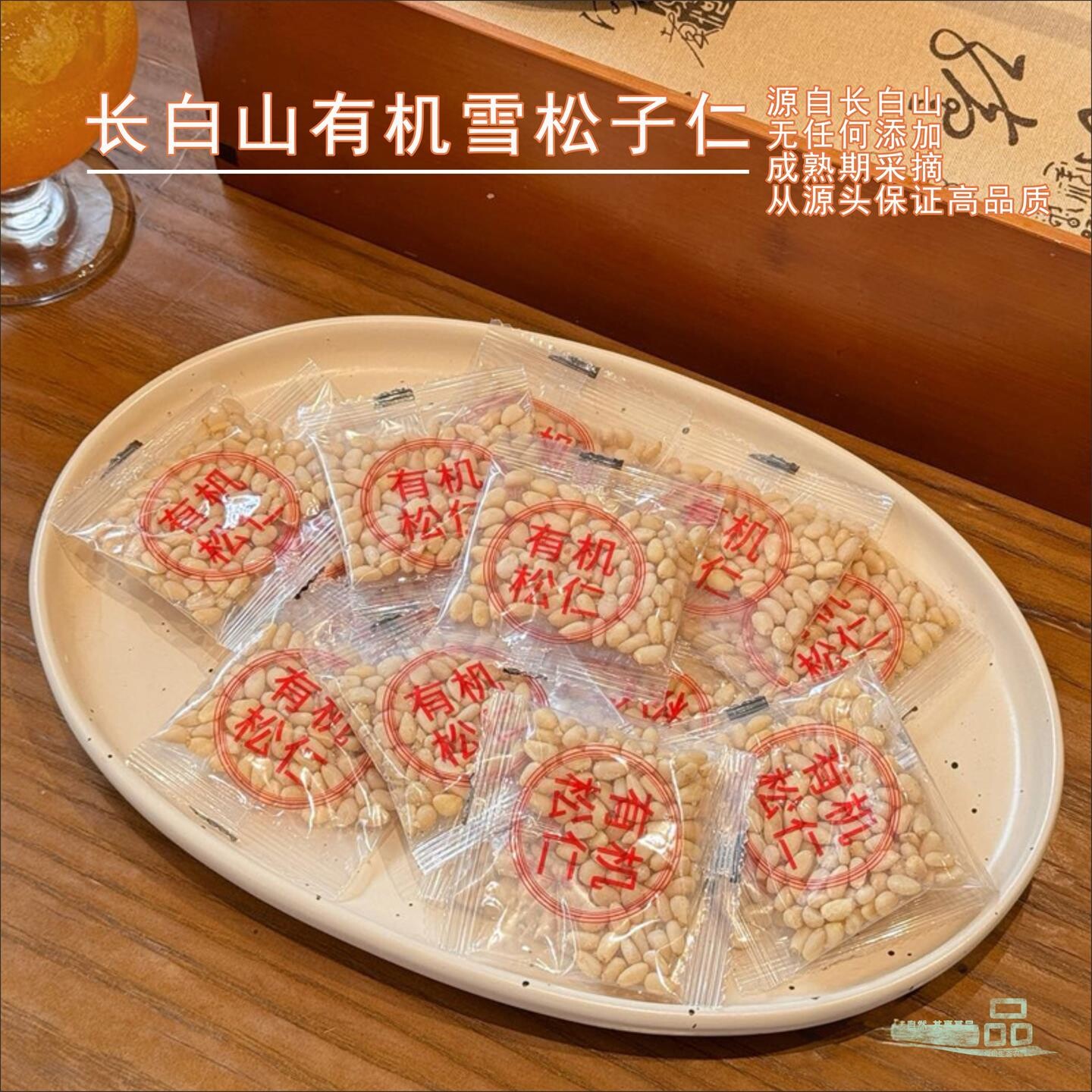 藩二娘长白山有机雪松子仁非油炸