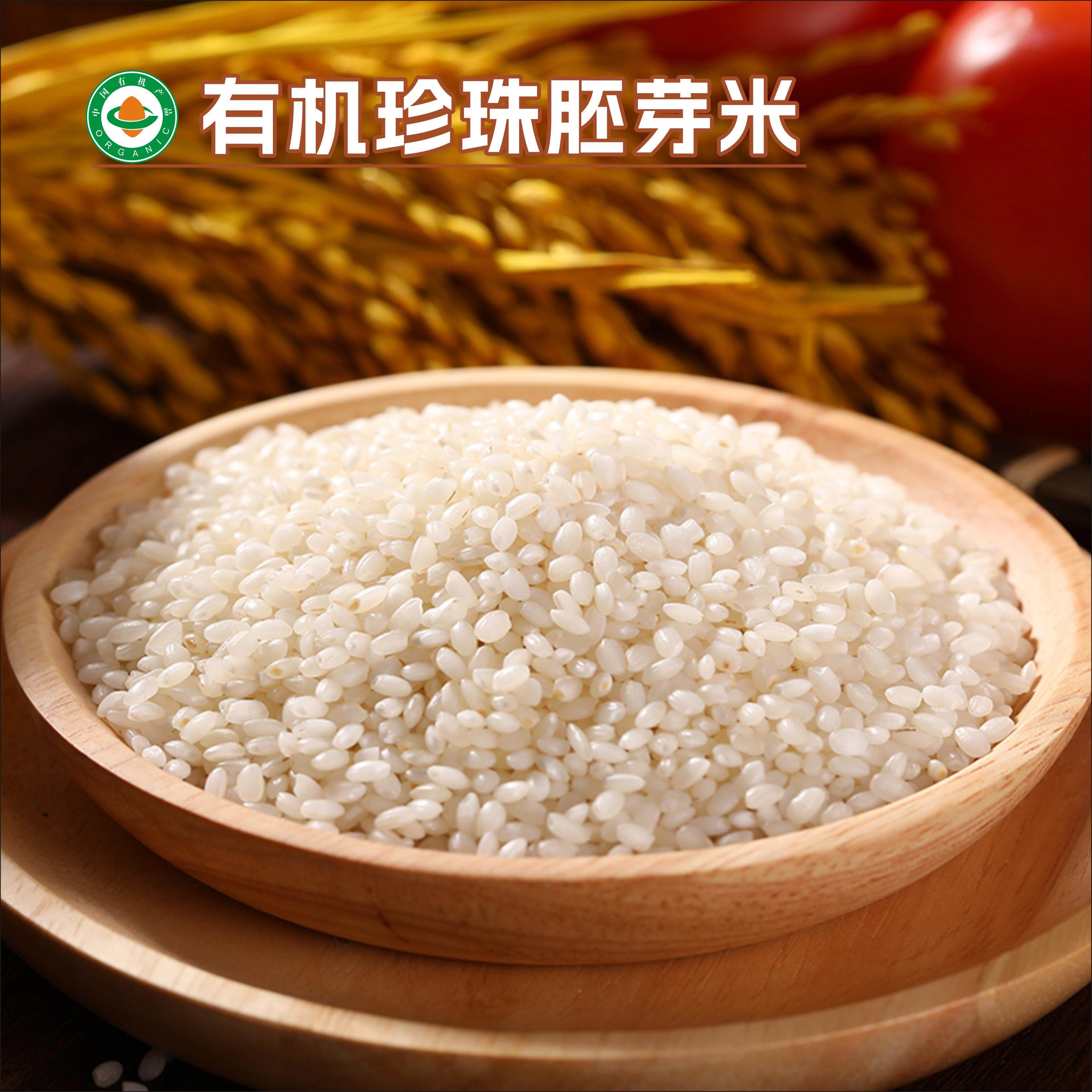 良食本事有机胚芽米糙米珍珠米长粒香米原生态食用农产品自然生长
