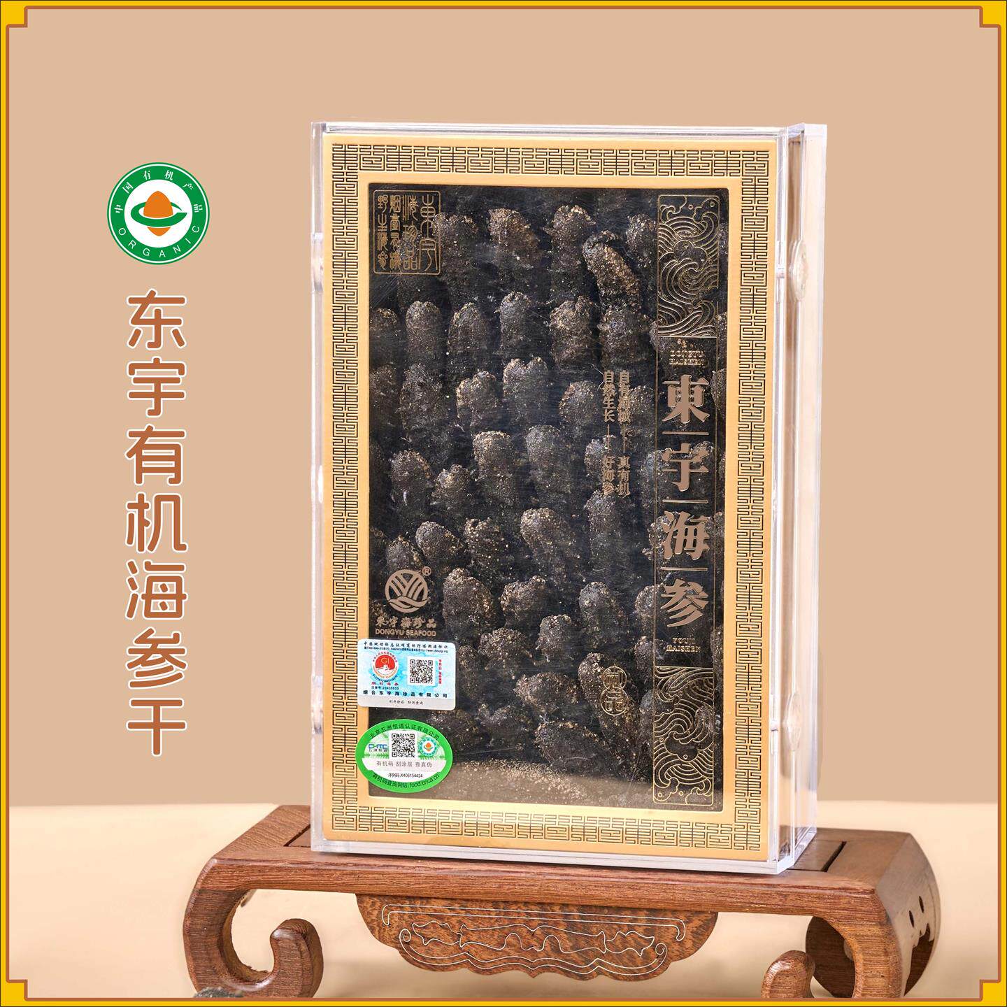 山东烟台东宇有机干海参150g-500g高档礼盒精选健康养生营养干参