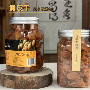 罐果脯零食清喉健康小零食果干休閑食品即食 良食本事黃皮干200g