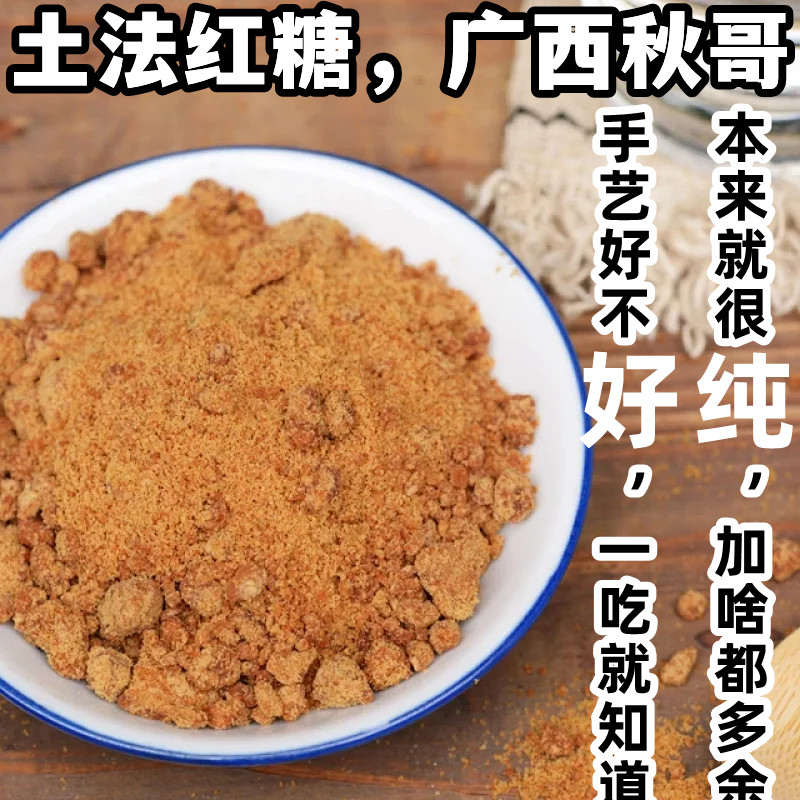 广西秋哥红糖土法传统手工纯甘蔗汁熬制450克罐自然农法健康甘蔗