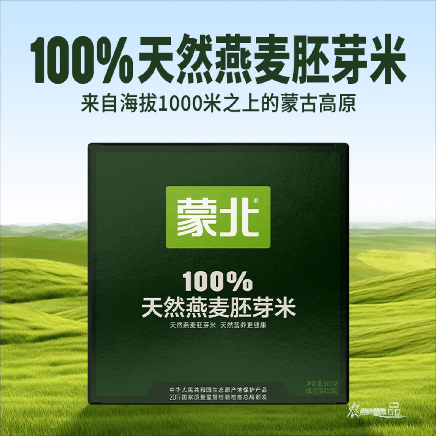 蒙北天然燕麦胚芽米无添加健康图片