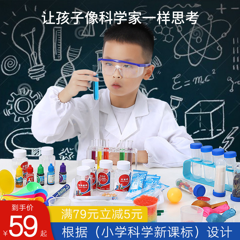 儿童科学小实验套装趣味diy手工制作材料包学生化学stem益智玩具