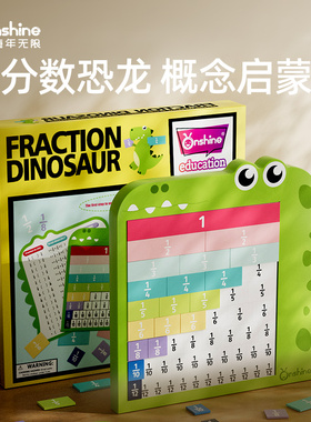 Onshine恐龙分数板儿童分子分母认知加减运算小学三年级数学教具