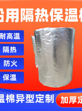 船用加厚防火棉保温棉铝箔隔热排气管保温套防火布高硅氧硅胶布被