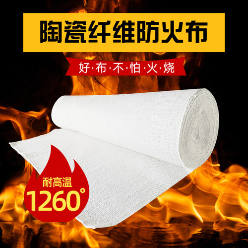 陶瓷纤维布防火耐高温防火毯