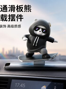 卡通滑板熊车载摆件创意汽车中控显示屏幕装饰摆件车内高级感饰品