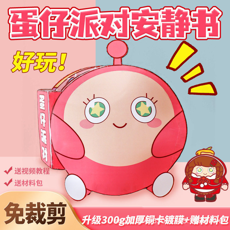 蛋仔派对免裁剪粉色之豆豆本手工
