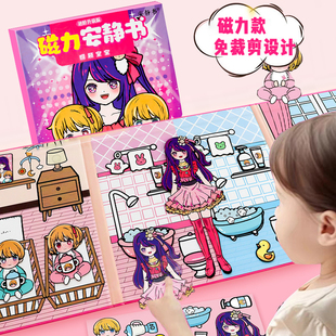 照顾宝宝安静书女孩磁力新款免裁剪磁吸星野爱贴纸书儿童手工玩具