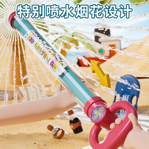 儿童烟花水枪玩具大容量抽拉式