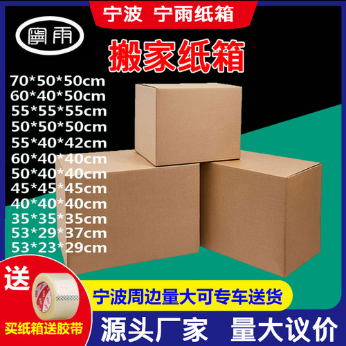 搬家纸箱快递打包箱特硬加厚大号纸盒搬家整理收纳纸箱子批发