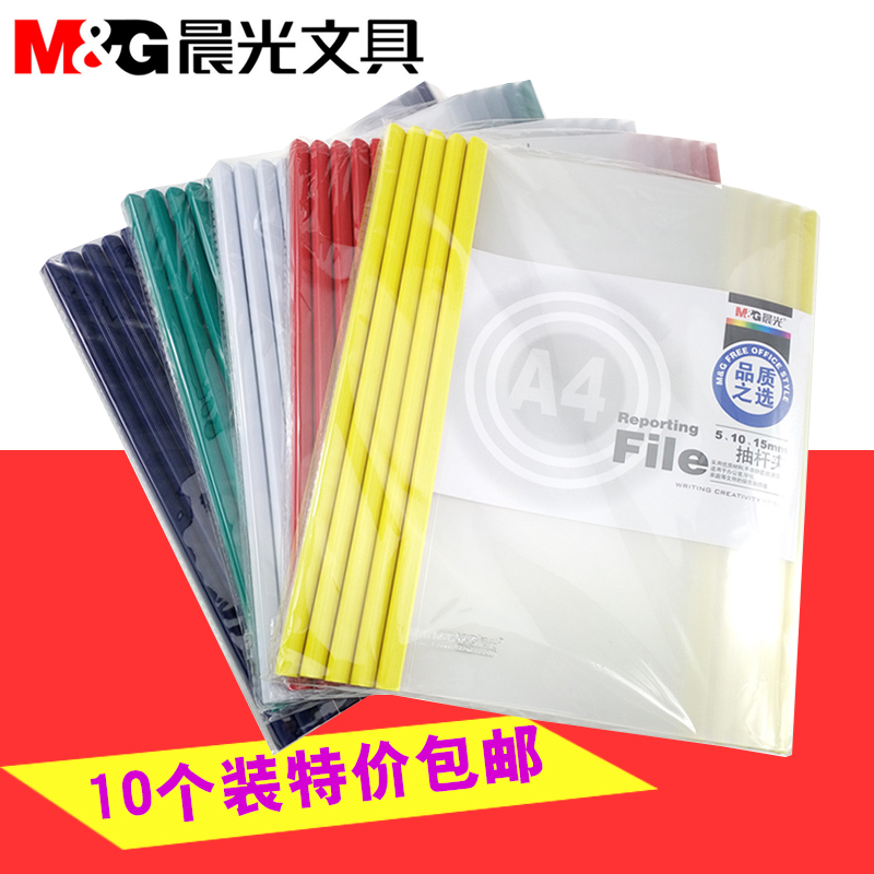 晨光文具透明单页夹9452094521